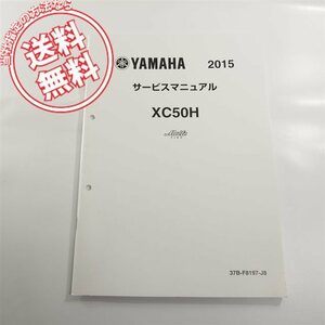 ネコポス送料無料!!XC50Hビーノ/モルフェVINO/Molfe追補版サービスマニュアル37B8/37B電装結線図あり