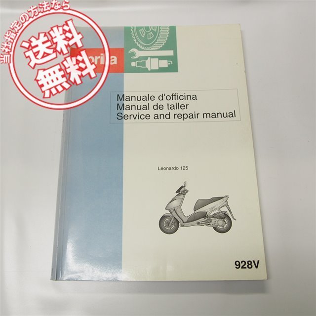 3カ国語aprilia アプリリア Leonardo125レオナルド125サービスマニュアル