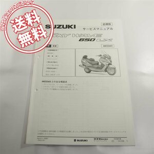 送料無料!!スカイウェイブ650LXサービスマニュアル追補版CP52A