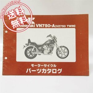 VZ750ツイン パーツリストVN750-A1送料無料1986年