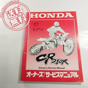 ネコポス送料無料!!CR250R/Vオーナーズ/サービスマニュアルKZ3/ME03E/ME03