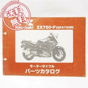 GPX750RパーツリストZX750-F1即決1986年