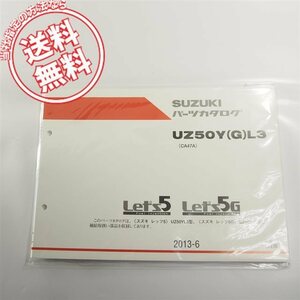 新品!!レッツ5/5Gネコポス送料無料UZ50YL3/UZ50YGL3パーツリストCA47Aスズキ2013-6