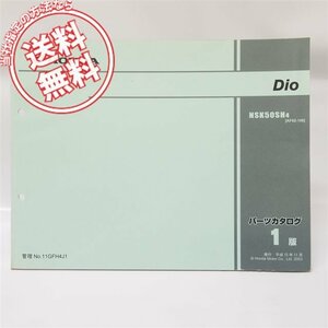 1 version Dio Dio parts list AF62-100 postage included 