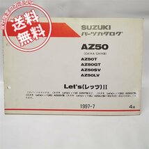 4版Let’s レッツIIパーツリストAZ50送料込CA1KA/CA1KB_画像1