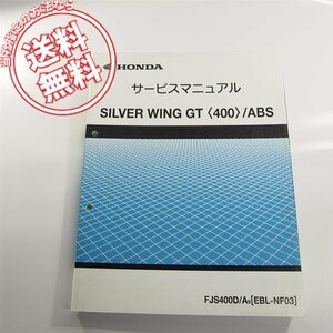 SILVERWING400シルバーウィングGT400/ABS/9ネコポス送料無料!!NF03サービスマニュアルMFT