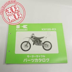 KX125-K3パーツリスト96ネコポス送料無料!!