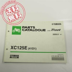 ネコポス送料無料!!アクシスTREET_XC125E_41D1パーツリストSE53J/2009-8/AXIS