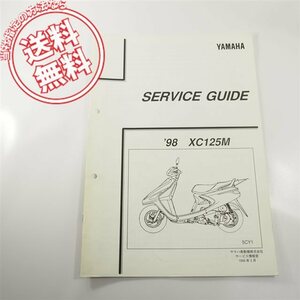 98年モデルXC125Mヤマハシグナス5CY1サービスガイド