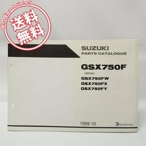 英語版3版GSX750FパーツリストGR7GA送料無料GSX750FW/FX/FY