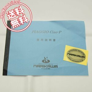 送料無料!成川商会チャオP使用説明書Ciao-P取説ピアジオ配線図有/日本語