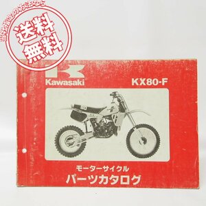 KX80-FパーツリストKX80-F1送料無料1982年