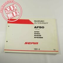 4版SEPIAセピアAF50-1/L/M/MMパーツリスト1991-4ネコポス送料無料!!CA1EA_画像1