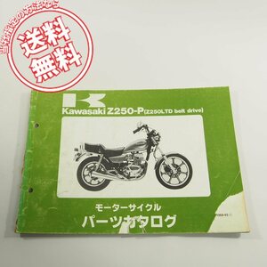 1985カワサキZ250-P1/P2/P3即決Z250LTD_belt_driveパーツリスト/ネコポス送料無料!!ベルトドライブ