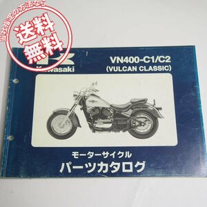 バルカンクラシックVN400-C1/C2パーツリストVULCANネコポス送料無料