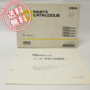 ニュースメイトT90N/T90Dパーツリスト4NM1/2/3/4価格表付1997-1送料無料タウンメイト