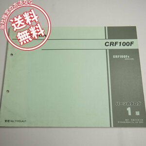 1版CRF100FパーツリストHE03-240ネコポス送料無料