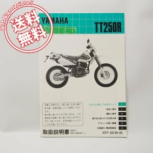 ヤマハTT250R取扱説明書4GY1電気配線図付き1993年