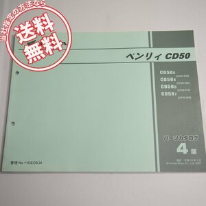 4版ベンリィCD50パーツリストCD50-250～280ネコポス送料無料CD50X/4/5/7