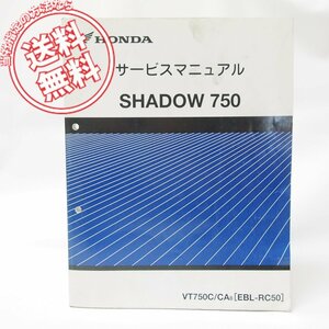 SHADOW750/シャドウ750サービスマニュアルVT750C即決RC50