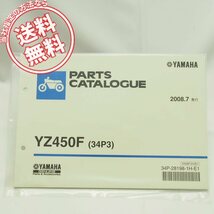 ネコポス送料無料!新品YZ450F/34P3パーツリストCJ10C_画像1