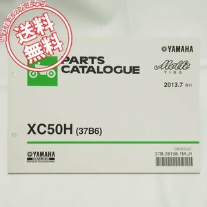 ネコポス送料無料XC50Hビーノモルフェ37B6パーツリストSA37J/2013-7/VINO/Molfe