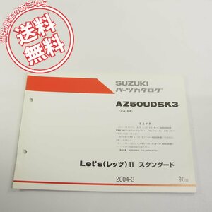 1版AZ50UDSK3補足版パーツリストCA1PAレッツIIスタンダードYARパールディープシーブルーYAUレルグレーメタリック2004-3ネコポス送料無料!