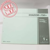 ネコポス送料無料!1版シャドウVT750C4/VT750CA4パーツリストRC50ホンダVT750C_画像1