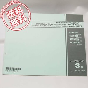 ネコポス送料無料3版NC750S/特別カラーDCT/ABS/EパッケージRC70パーツリストRC70-100/110