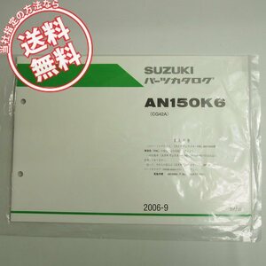 ネコポス送料無料!新品/折れ有ヴェクスターAN150K6車体色YHL補足版パーツリストCG42Aキャンディソノマレッド