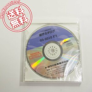 03-2010_F3/新品未開封品/トヨタ正規品/トヨタ補給部品/電子カタログNo.5JF30310ネコポス送料無料!!