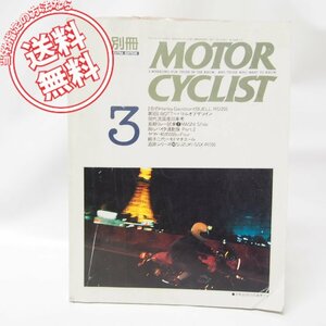 別冊MOTOR_CYCLIST1991/3/No.153/ネコポス送料無料!/HarleyDavidson/BUELL/GSX-R1100