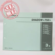 3版シャドウ SHADOW750パーツリストRC50/110.101.102/110/120即決_画像1