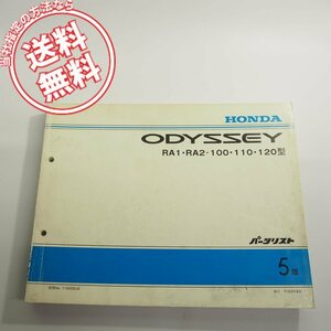 5版ODYSSEYオデッセイRA1・RA2-100・110・120型パーツリスト11SX00J5ネコポス送料無料!!