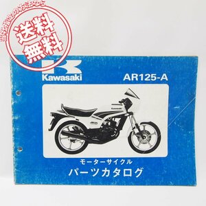 AR125パーツリストAR125-A1A送料無料1983年