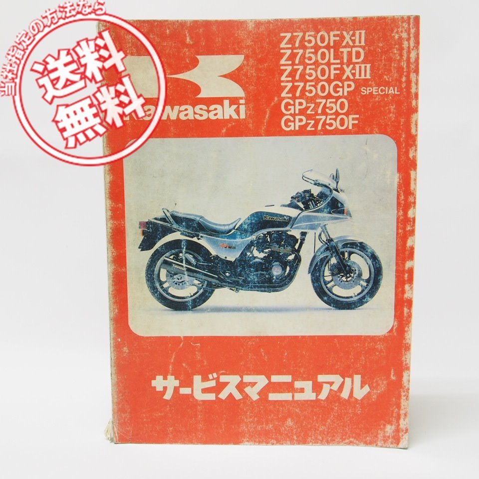ヤフオク! -z750fx(カタログ、パーツリスト、整備書)の中古品・新品 
