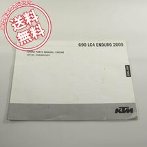 英語版KTM/690_LC4_ENDUROエンデューロ2009スペアパーツマニュアルENGINEエンジン/ネコポス送料無料!!_画像1