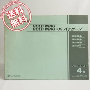 ネコポス送料無料4版ゴールドウイング/USパッケージSC47-100/110/120/131パーツリストGL1800A-2/3/5/1800-4