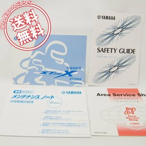 新品!XT250X取扱説明書5C1＆セーフティガイド＆メンテナンスノート納車時セット