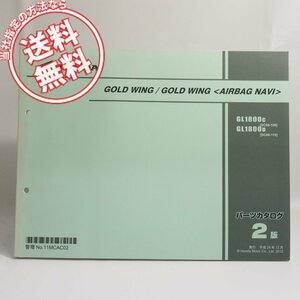 ネコポス送料無料2版ゴールドウイング/エアバッグナビGL1800C/DパーツリストSC68-100/110GOLDWING/AIRBAG/NAVI