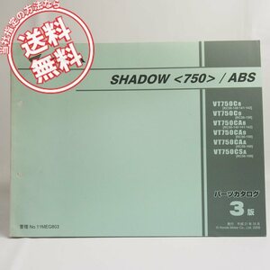 ネコポス送料無料3版SHADOWシャドウ750/ABSパーツリストRC50-140/141/142/150/160//RC56-100