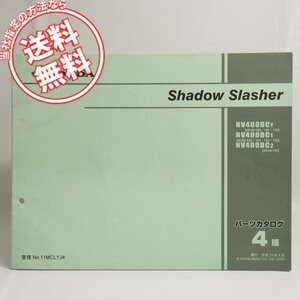 ネコポス送料無料4版ShadowSlasherシャドウスラッシャーNC40-100/101/110/120/121/122/123/130パーツリストNV400DC-Y/1/2