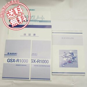 ネコポス送料無料GSX-R1000/K2英語フランス語日本語オーナーズマニュアル取扱説明書メンテナンスノート保証書