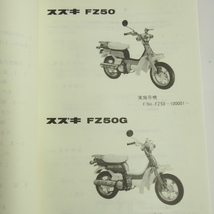 FZ50/FZ50Gパーツリスト昭和54年8月発行ネコポス送料無料FZ50-100001～/120118～_画像2