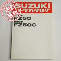 FZ50/FZ50Gパーツリスト昭和54年8月発行ネコポス送料無料FZ50-100001～/120118～_画像1