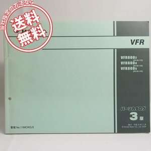 ネコポス送料無料3版VFR/RC46-115/130/140パーツリストVFR800-2/4/5