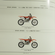 ネコポス送料無料4版CRF450R/PE05-100/110/120/121/130パーツリストCRF450R2/3/4/5_画像2