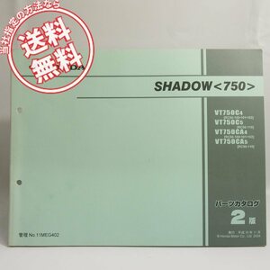 ネコポス送料無料2版SHADOWシャドウ750パーツリストRC50-100/101/102/110/VT750C-4/5/VT750CA-4/5