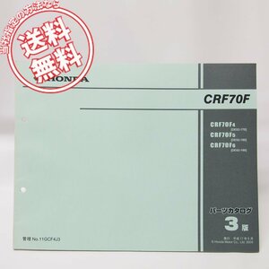 3版CRF70FパーツリストDE02-170/180/190送料無料