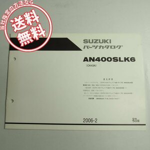 ネコポス送料無料!2006年AN400SLK6スカイウェイブ400タイプS補足版パーツリストCK43A車体色YAY/YC3/YC2